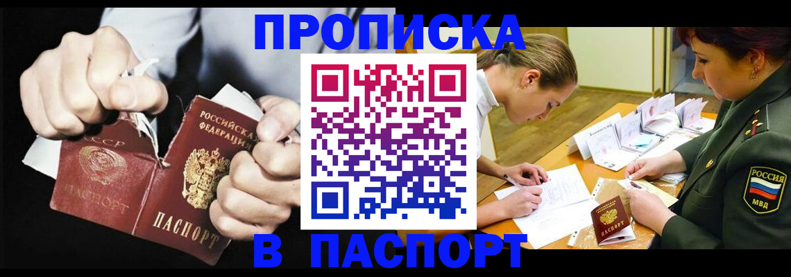 временная регистрация законно в Белорецке