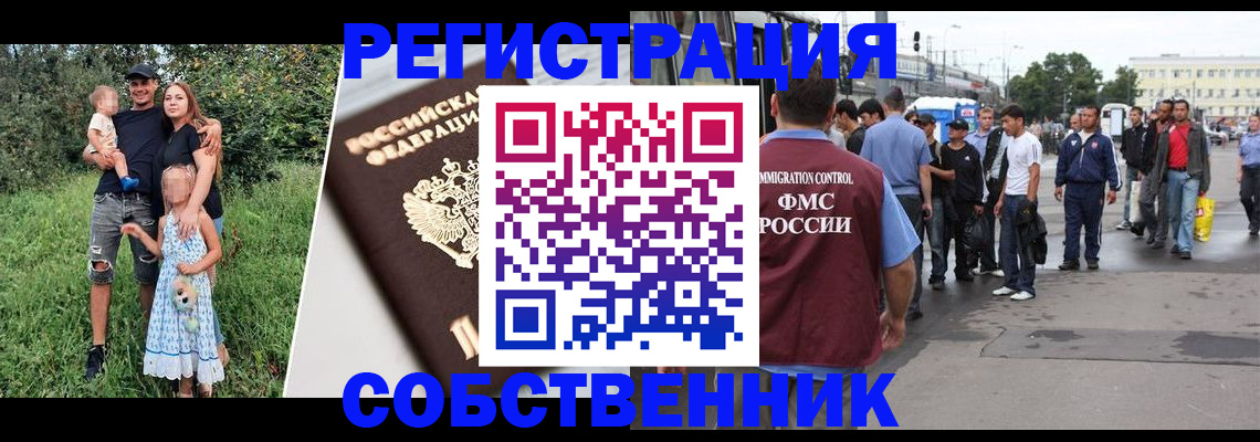 временная регистрация законно в Белорецке