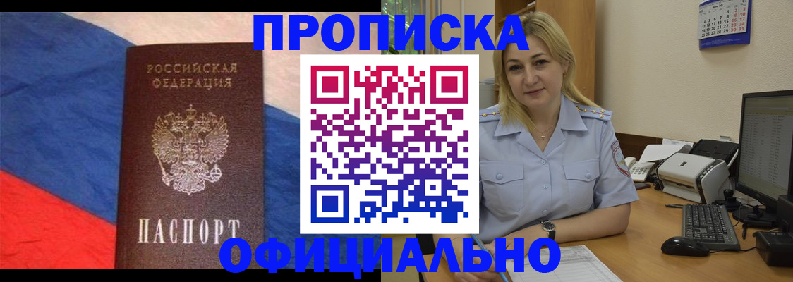 регистрация в Белорецке