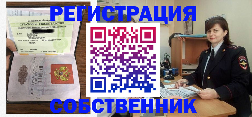 прописка 2025 в Белорецке