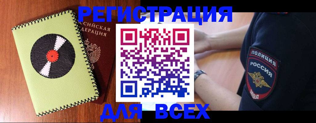 где прописаться в Белорецке
