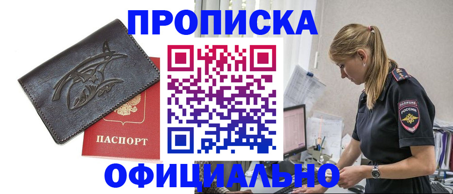 где прописаться в Белорецке