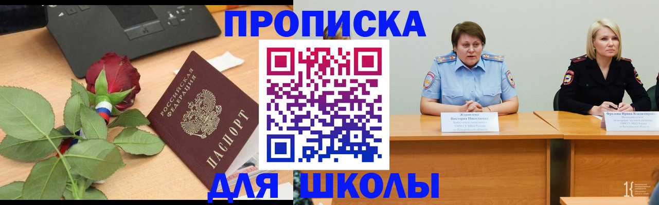 временная регистрация поиск в Белорецке