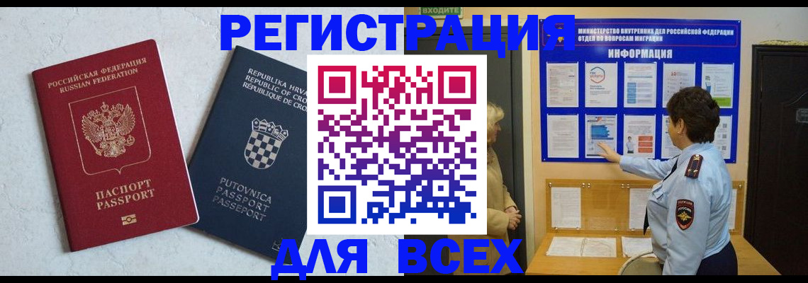 временная регистрация в квартире в Белорецке